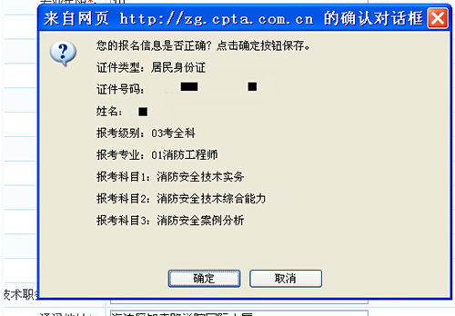 深度解析：2019年一級注冊消防工程師考試報名流程，看完你就知道了(圖17)