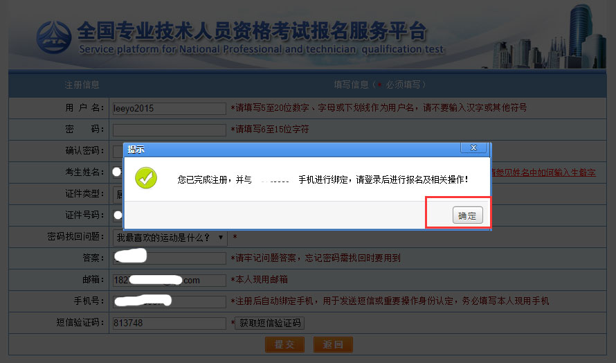 深度解析：2019年一級注冊消防工程師考試報名流程，看完你就知道了(圖8)