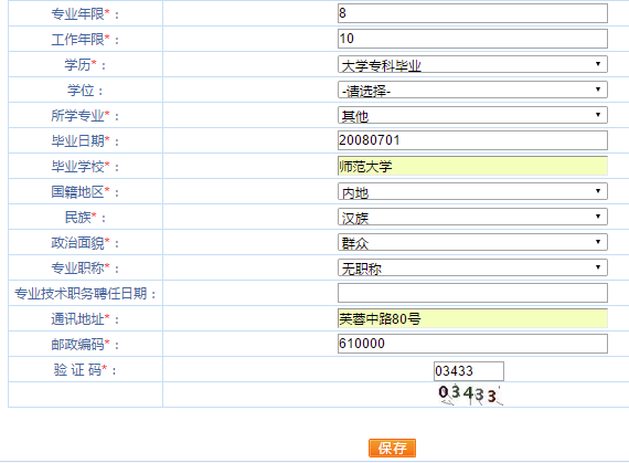 深度解析：2019年一級注冊消防工程師考試報名流程，看完你就知道了(圖16)