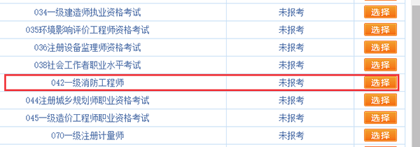 2019年一級注冊消防工程師考試報名流程全面解讀