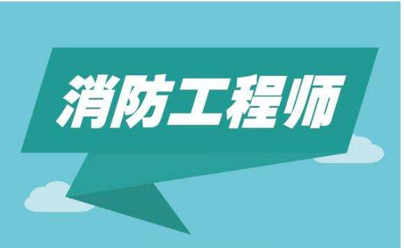 2019消防報(bào)名！老考生必做的一件事！