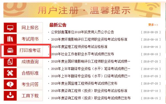 一級消防工程師準考證打印流程，打印準考證提前確認的事情(圖1)