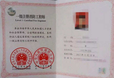 一級消防工程師已啟用新版證書(圖2)